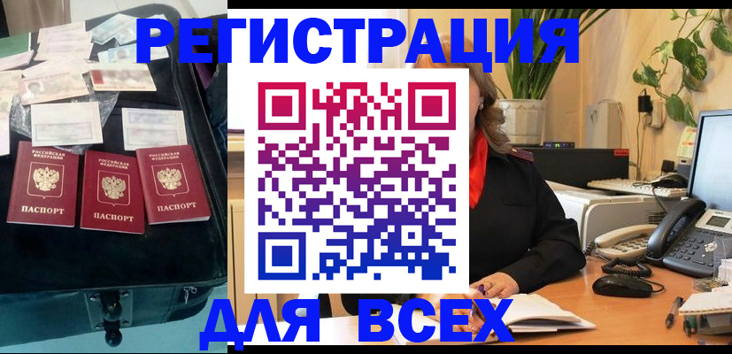 прописка для работы в Дюртюли